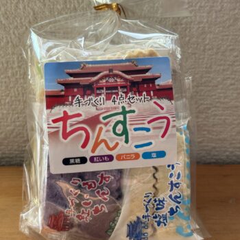 ちんすこう・4種アソート